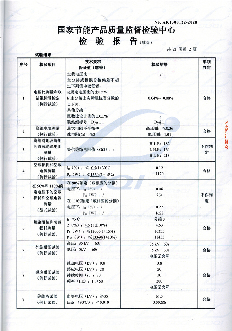 高低压试验报告-S11-1250兰州兰州兰州油浸式变压器-2.jpg